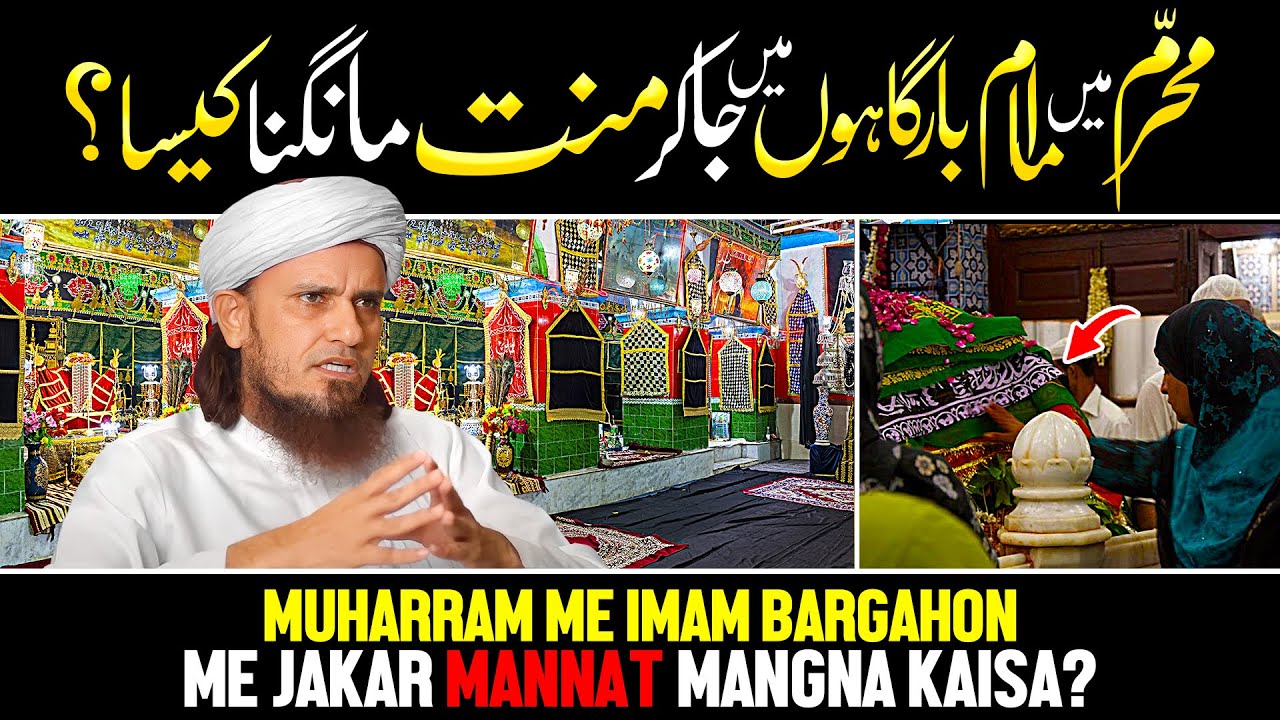 Muharram Me Imam Bargahon Me Ja Kar Mannat Mangna Kaisa? | Ask Mufti Tariq Masood